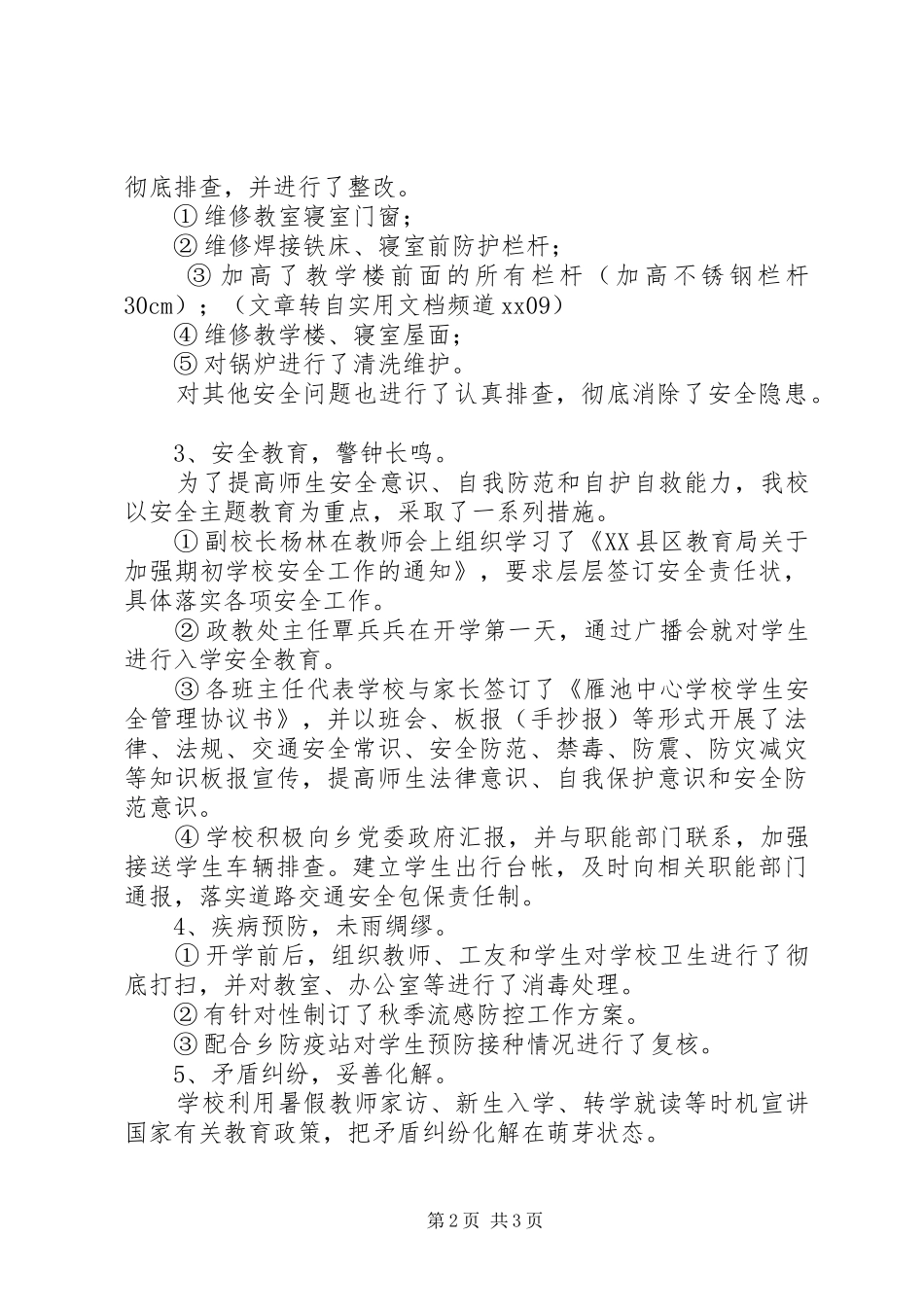 中学部工作总结范文_第2页