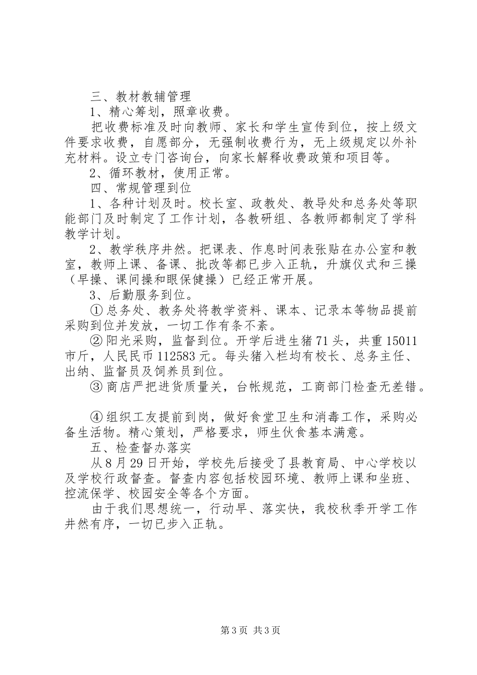 中学部工作总结范文_第3页