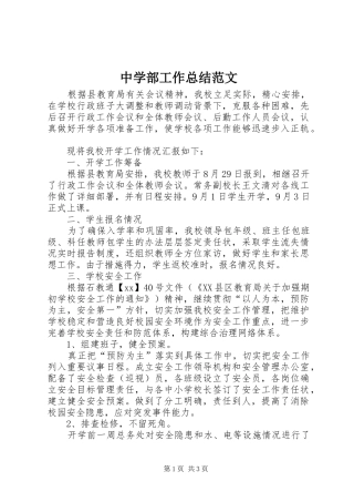 中学部工作总结范文