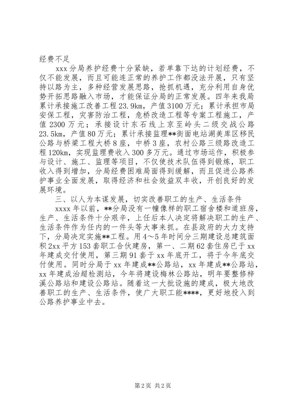交通局局长个人工作总结_第2页