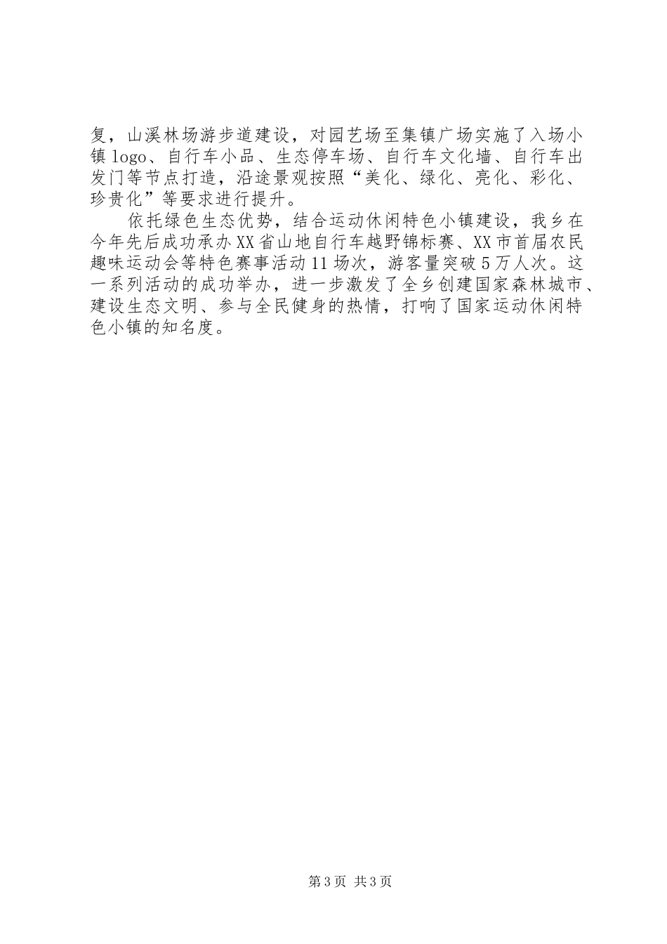 乡镇创建国家森林城市工作总结_第3页