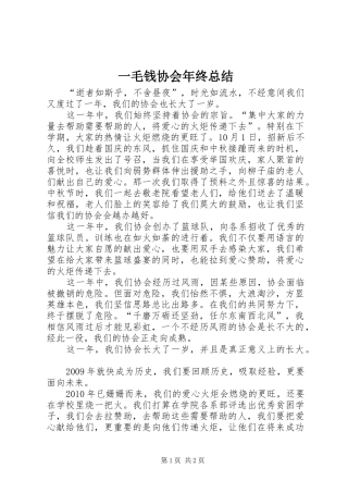 一毛钱协会年终总结