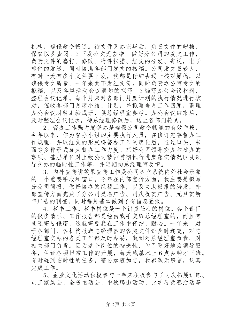 企业办公室文秘个人工作总结_第2页