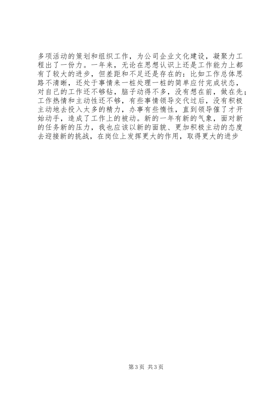 企业办公室文秘个人工作总结_第3页