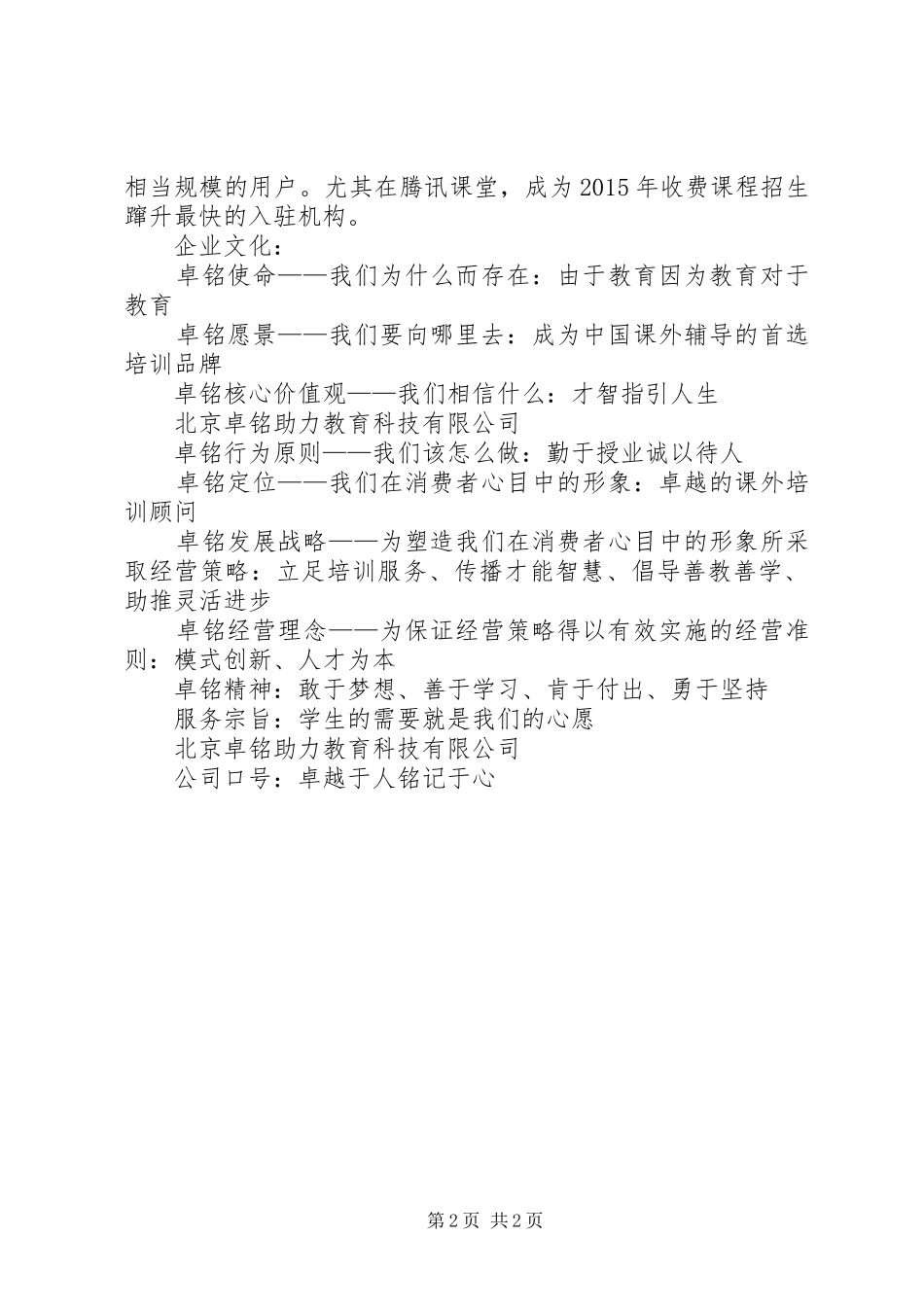 个人总结北京教育在线_第2页
