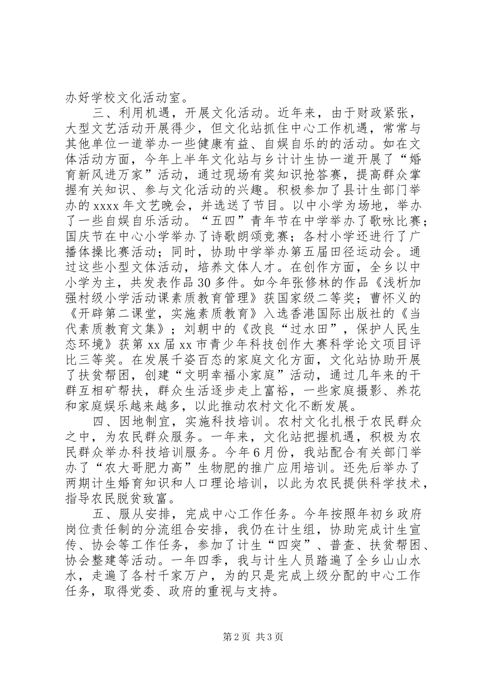 乡镇文化站站长个人工作总结_第2页
