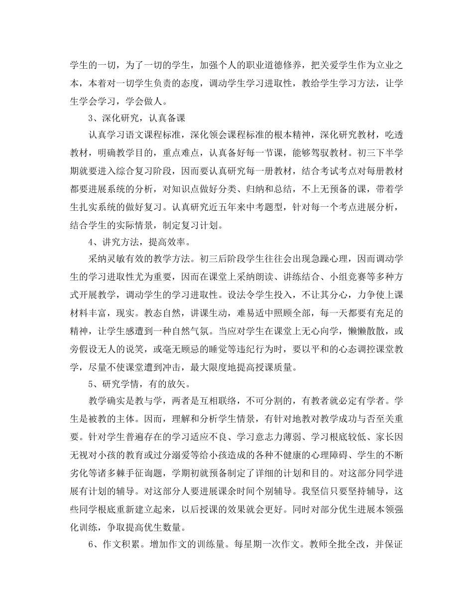 初中语文教学工作参考总结（通用） _第2页