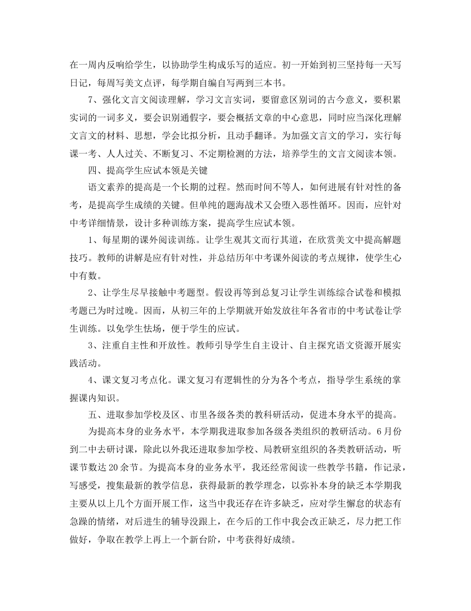 初中语文教学工作参考总结（通用） _第3页
