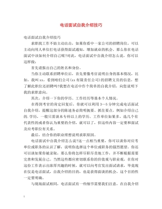 电话面试自我介绍技巧 