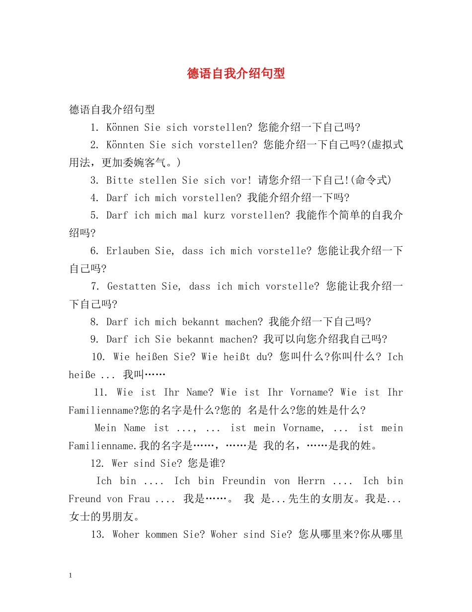 德语自我介绍句型 _第1页