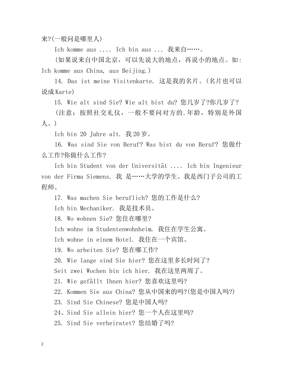 德语自我介绍句型 _第2页