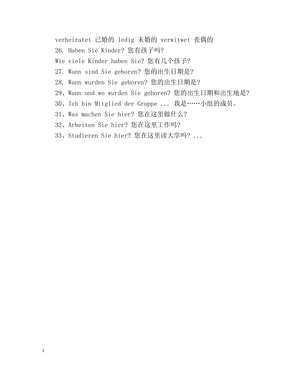 德语自我介绍句型 _第3页