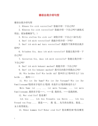德语自我介绍句型 