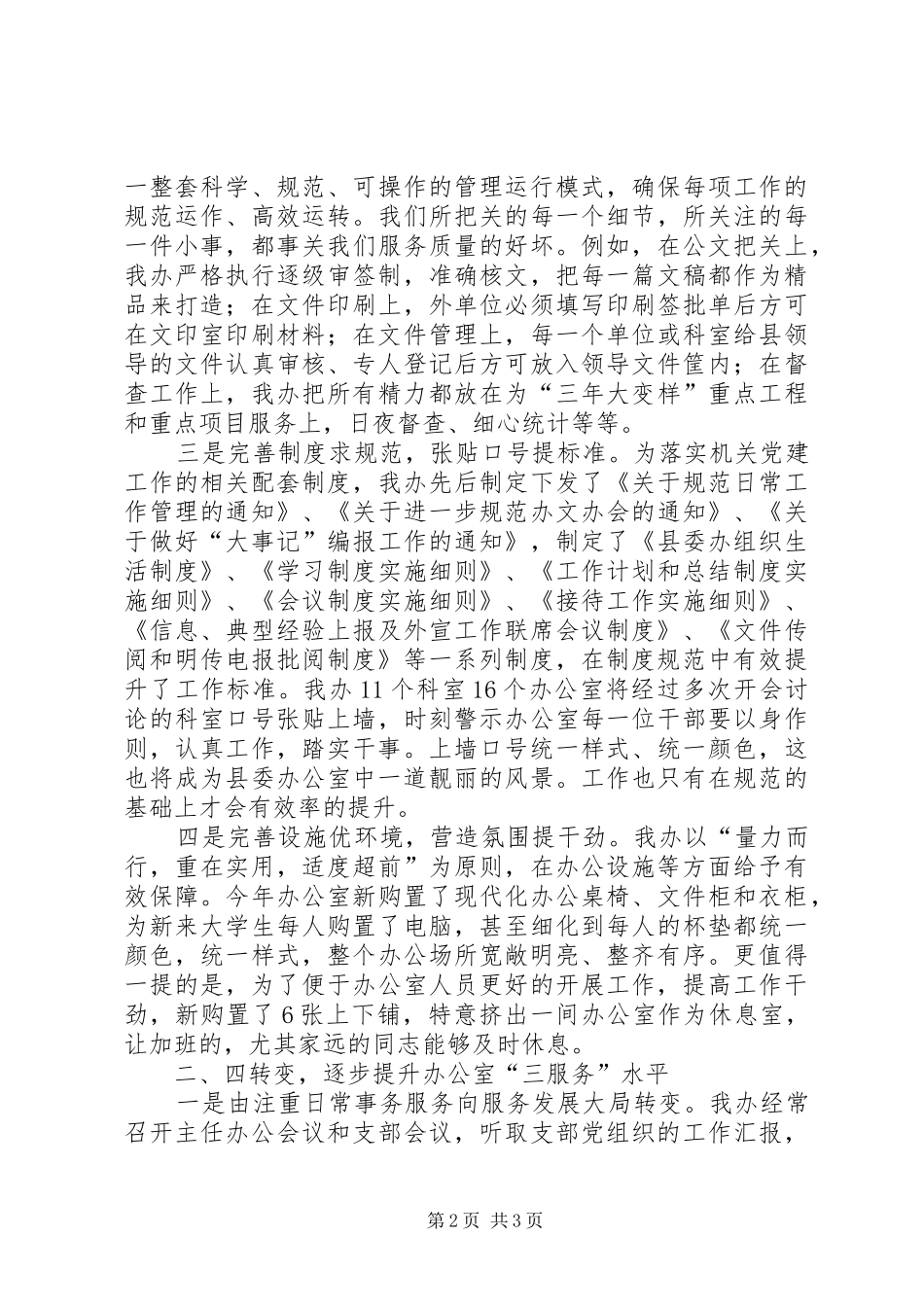 党支部经验交流总结_第2页