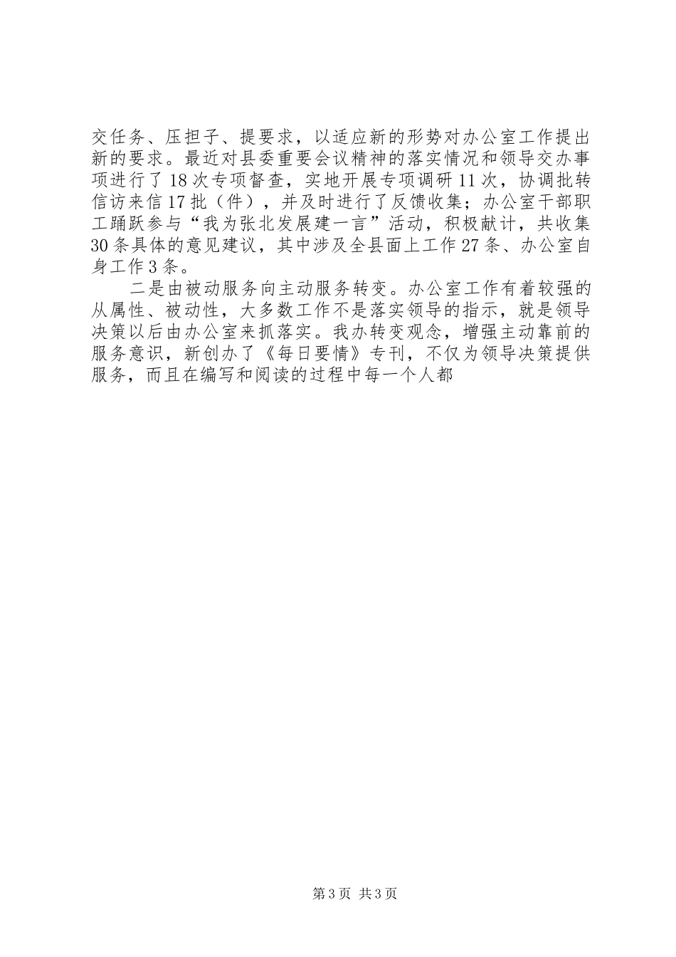 党支部经验交流总结_第3页