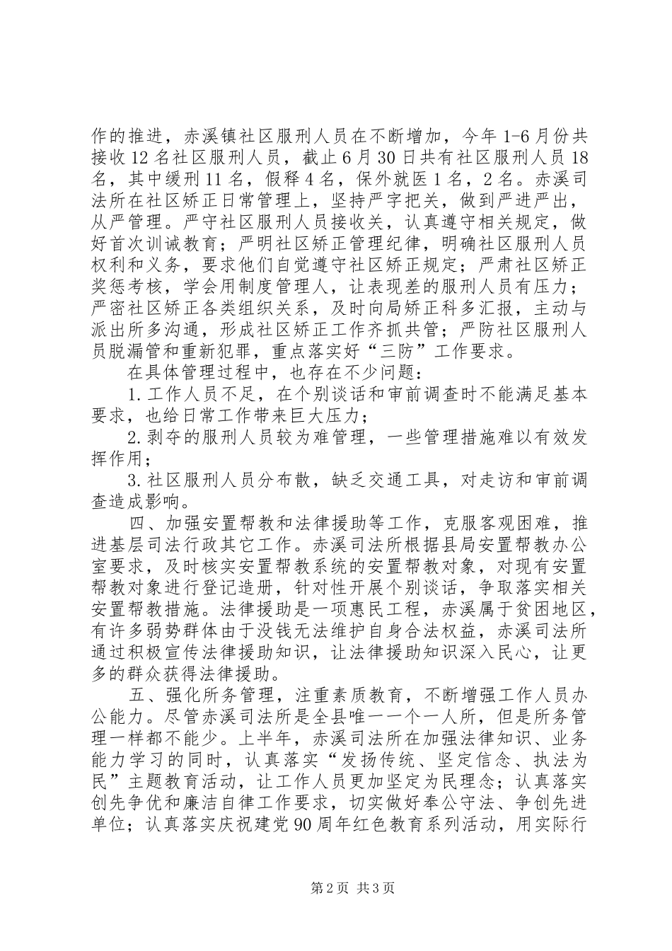 上半年度司法所工作总结总结_第2页