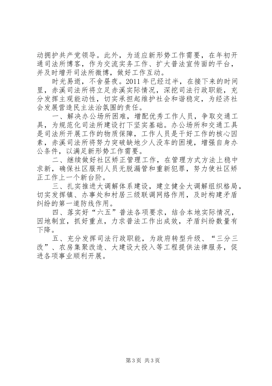 上半年度司法所工作总结总结_第3页