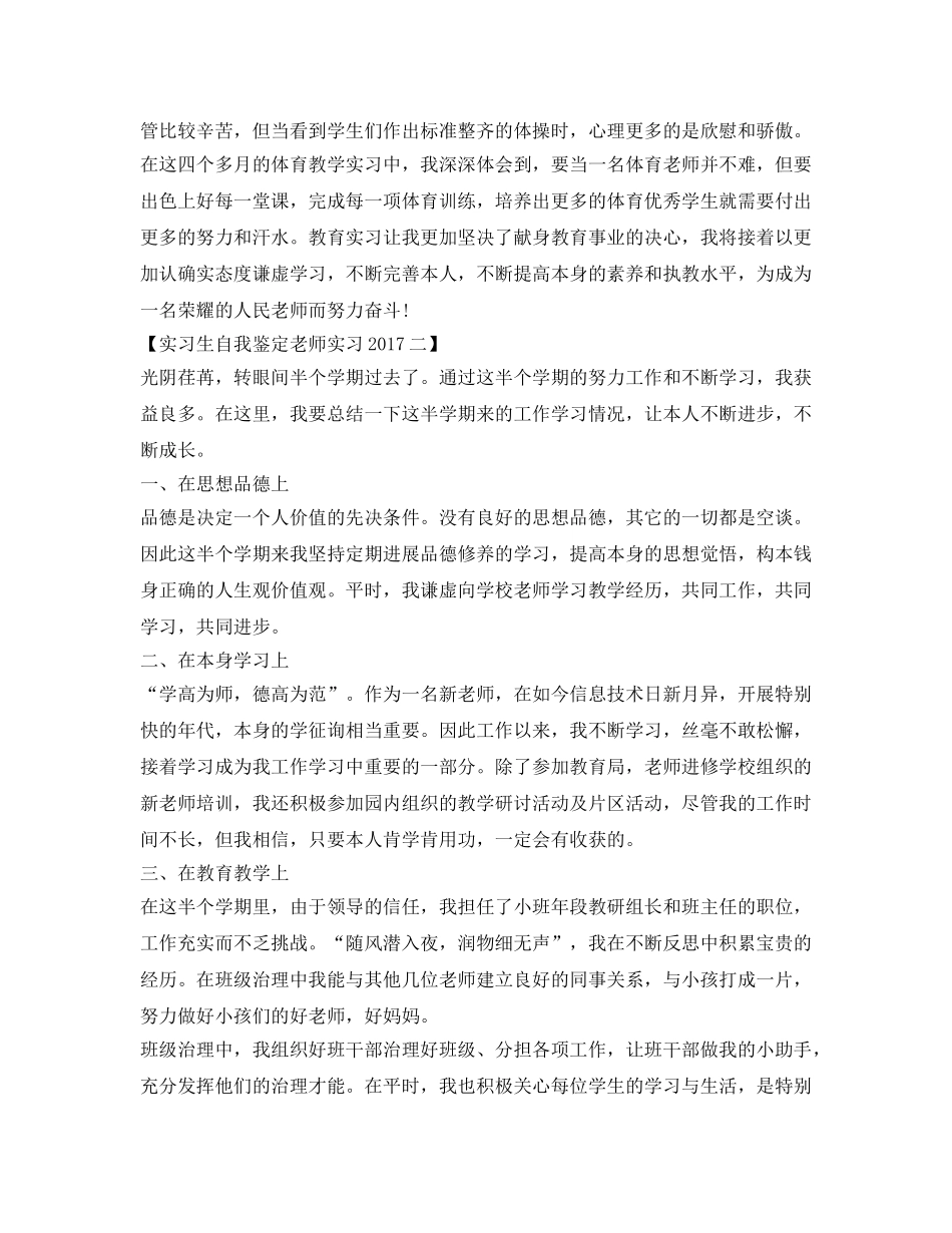 实习生自我鉴定参考教师实习2017 _第2页