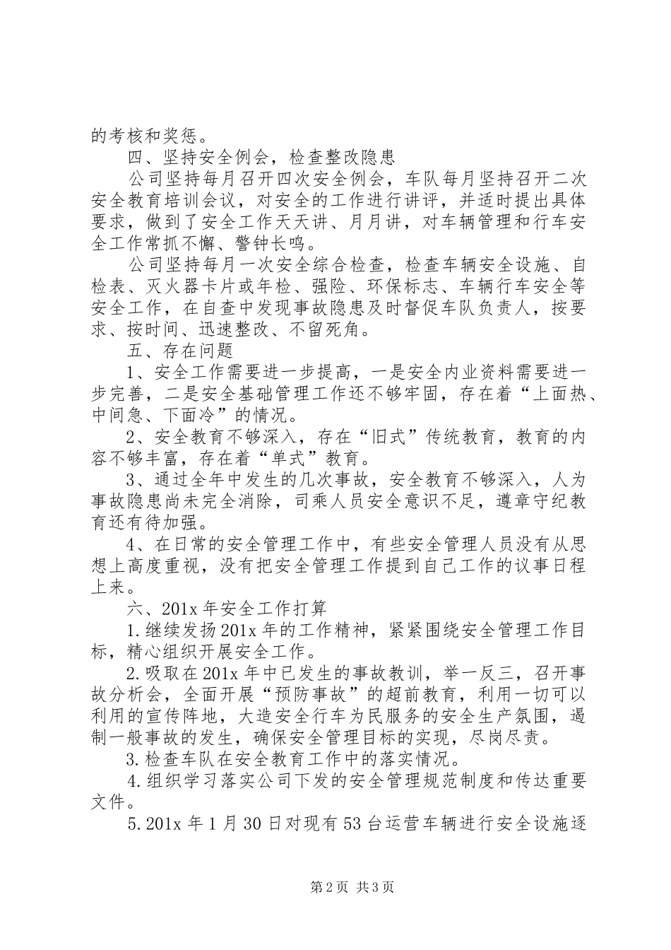 公交二公司安全工作总结范文_第2页