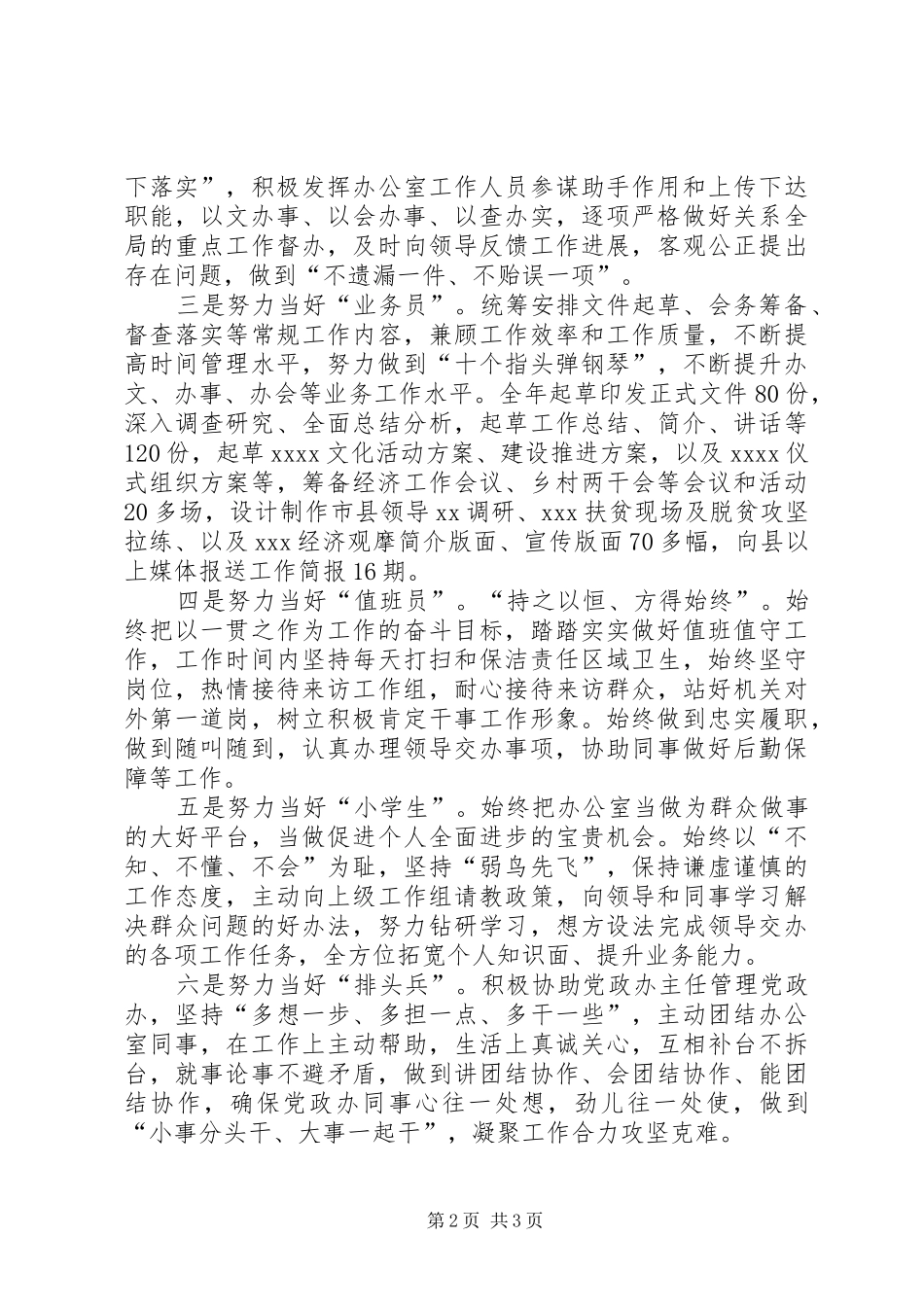 乡镇党政办工作个人总结_第2页