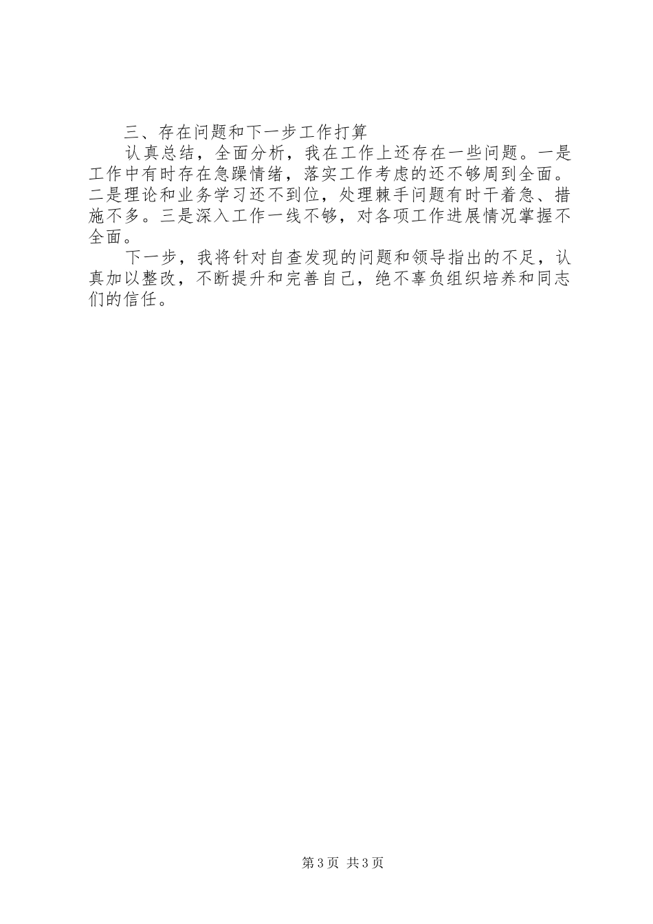 乡镇党政办工作个人总结_第3页