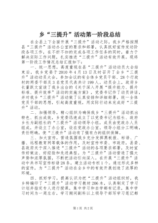 乡“三提升”活动第一阶段总结