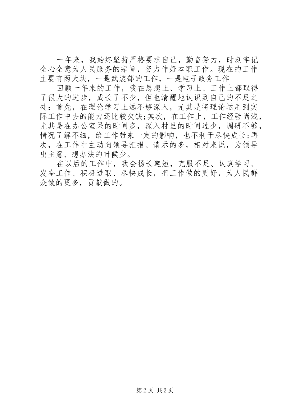 公务员XX年个人年终工作总结-XX年公务员考核总结_第2页