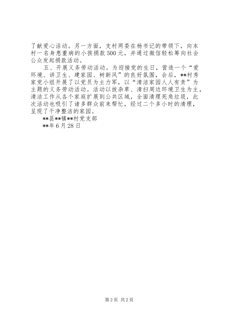 党支部庆七一活动总结_第2页