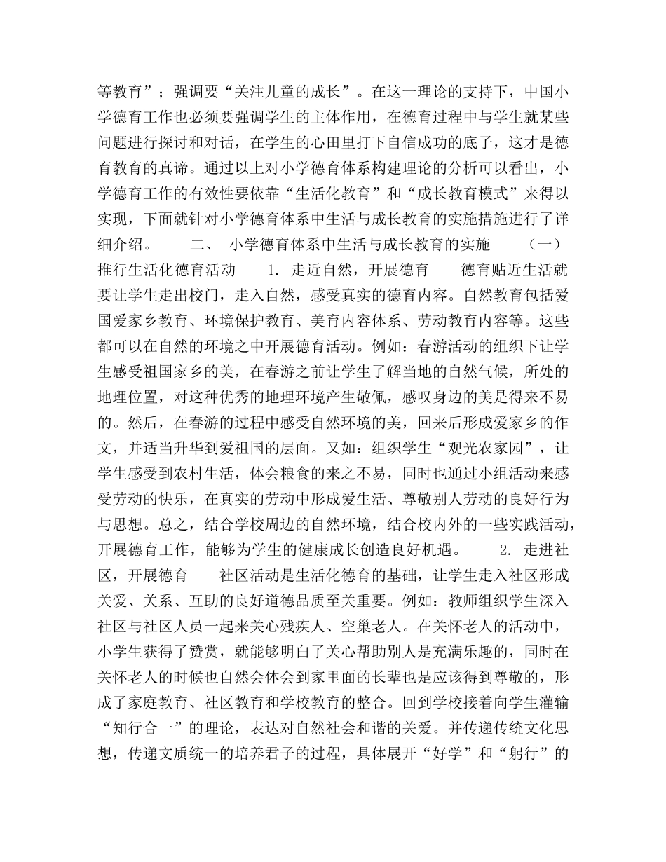 德育生活化强调成长教育 _第2页