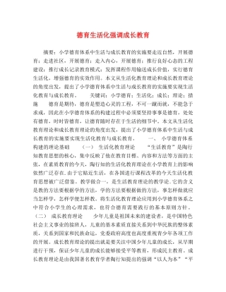 德育生活化强调成长教育 