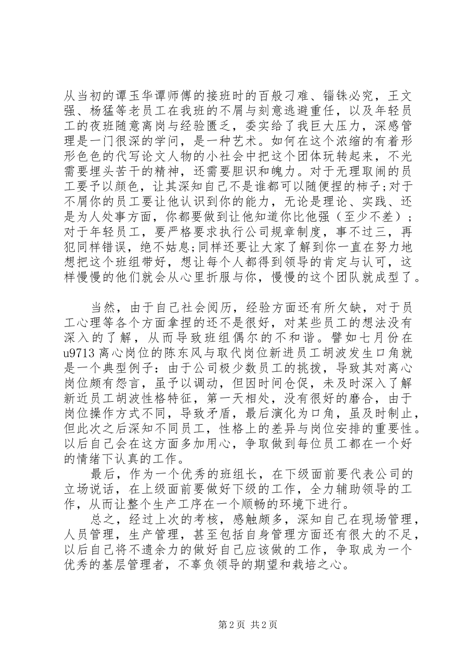 公司管理者的工作总结_第2页