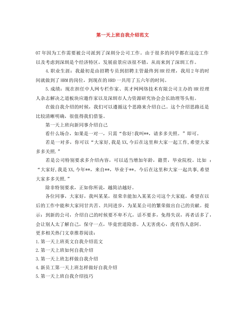 第一天上班自我介绍范文 _第1页