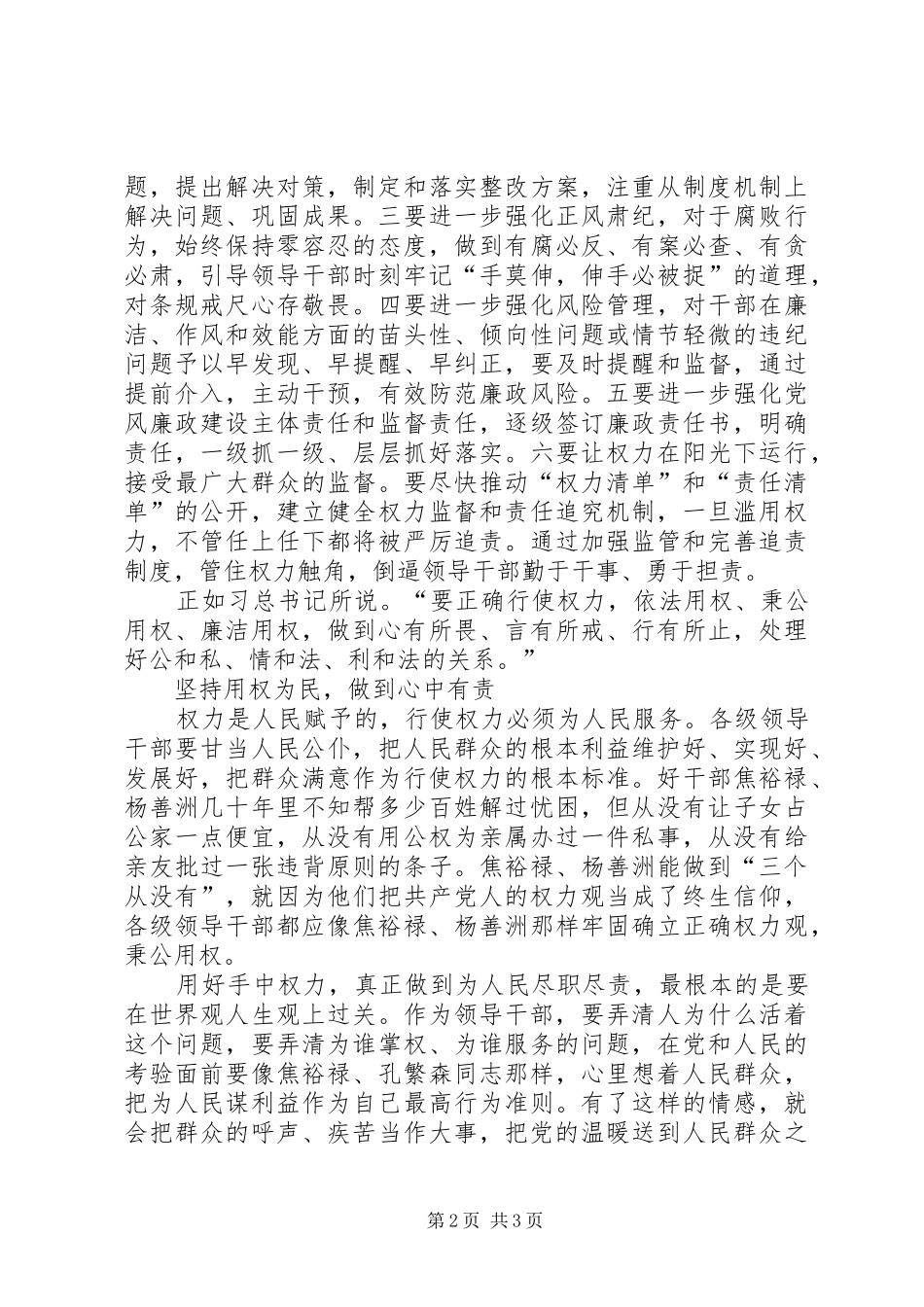 严以用权思想小结范文_第2页