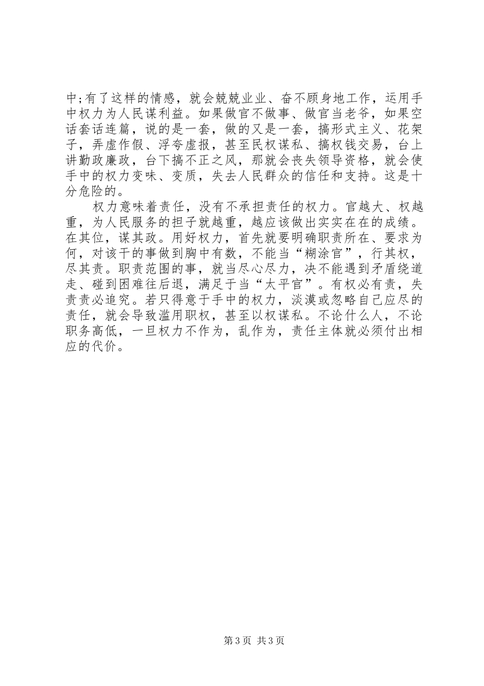 严以用权思想小结范文_第3页