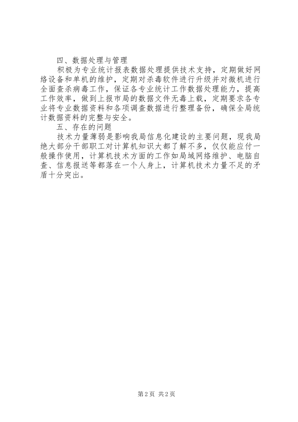 信息化建设XX年终工作总结_第2页