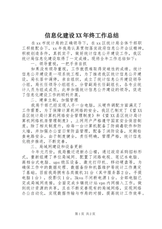信息化建设XX年终工作总结
