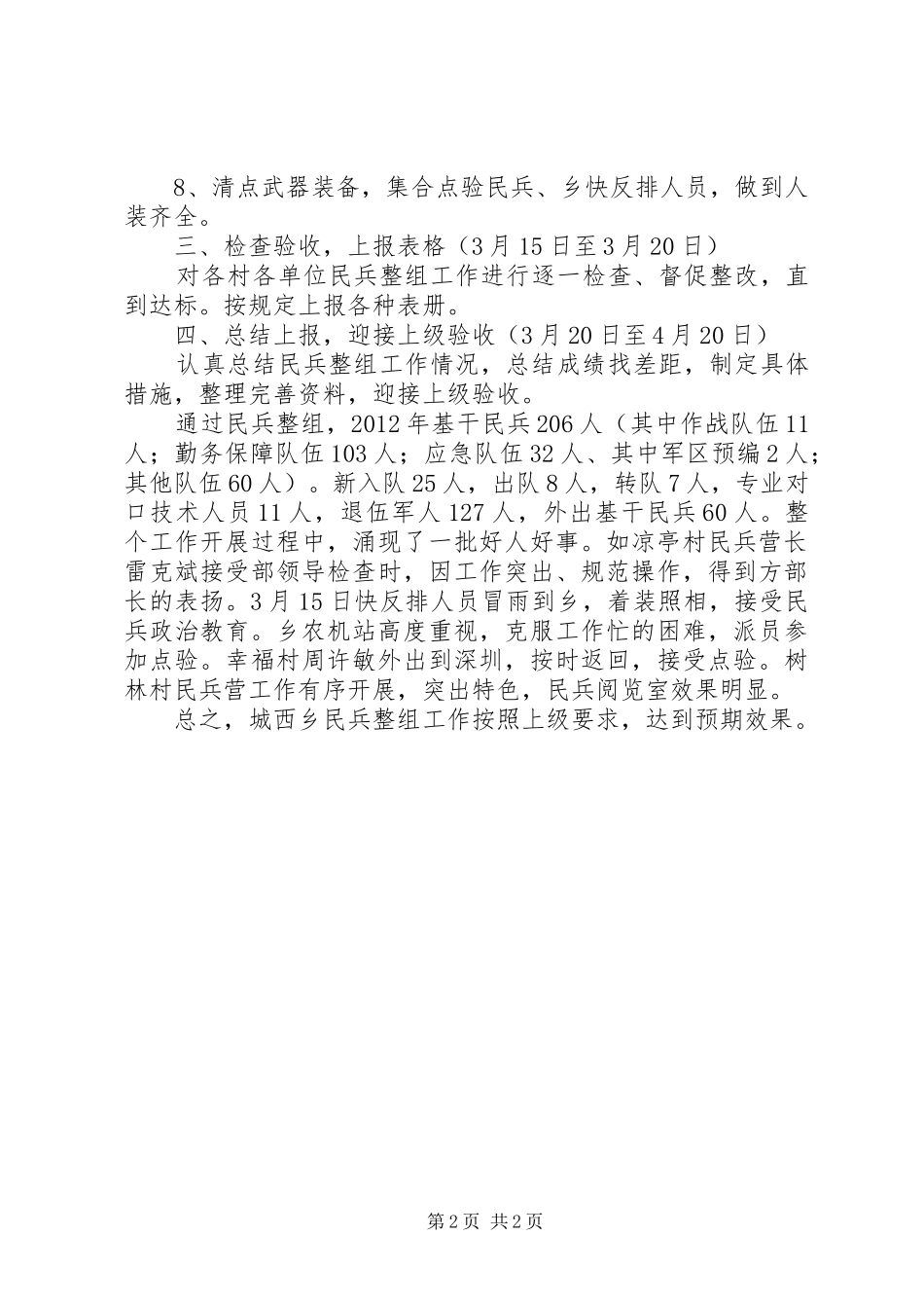 乡镇民兵整组工作总结总结_第2页
