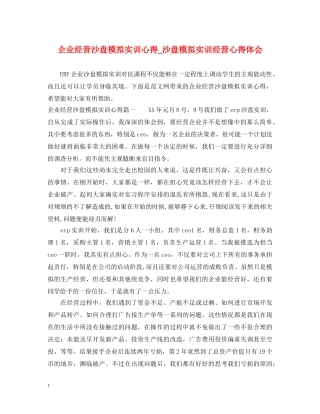 企业经营沙盘模拟实训心得_沙盘模拟实训经营心得体会 