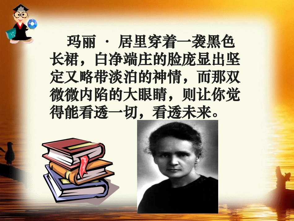 18《跨越百年的美丽》的课件_第3页