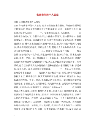 电脑老师的个人鉴定 