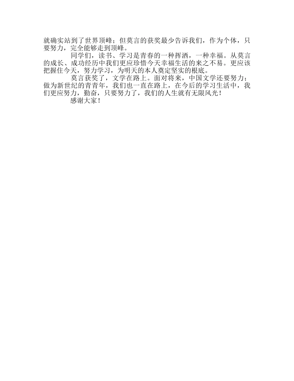 第七周国旗下讲话-生活原来可以更自信参考发言稿 _第2页