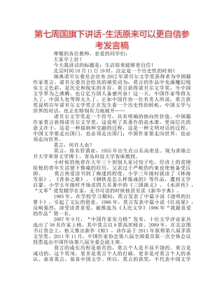 第七周国旗下讲话-生活原来可以更自信参考发言稿 