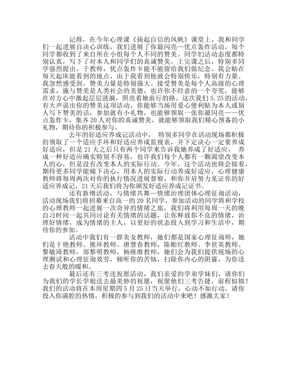升旗仪式讲话——我爱我，你的微笑是我的阳光参考演讲稿 _第2页