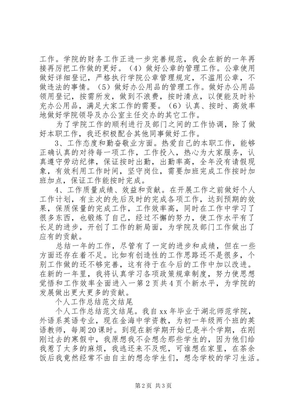 个人工作总结结尾语与个人工作总结网_第2页
