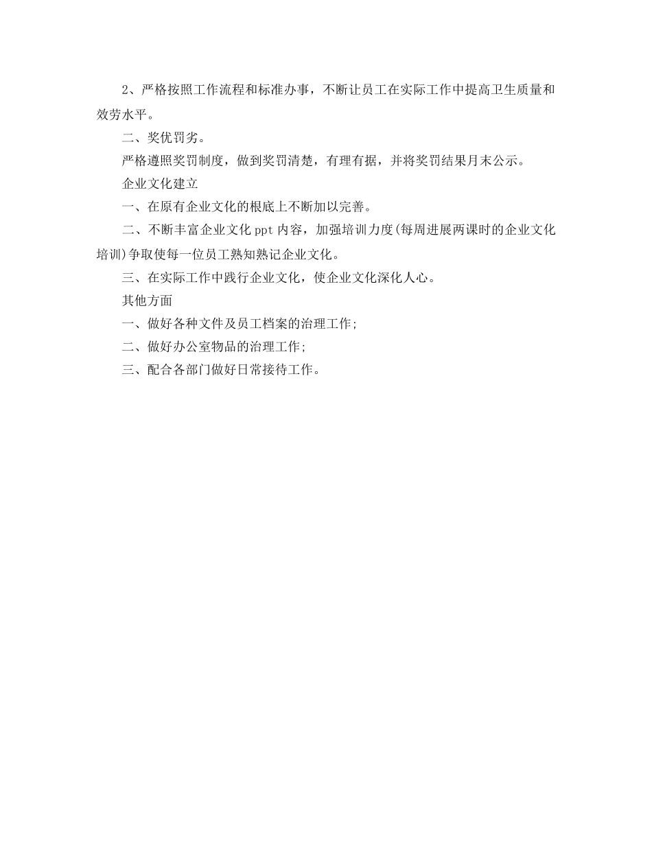 人力资源部工作参考计划范文(1) _第2页