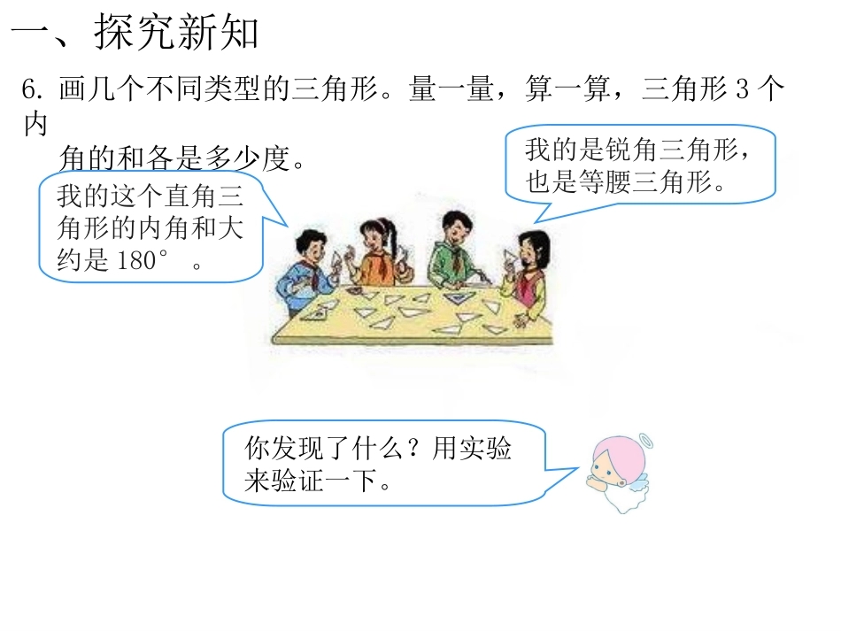 第5课时三角形的内角和_第2页