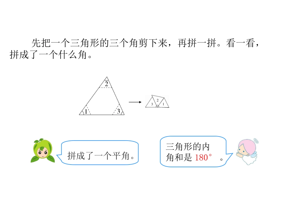 第5课时三角形的内角和_第3页