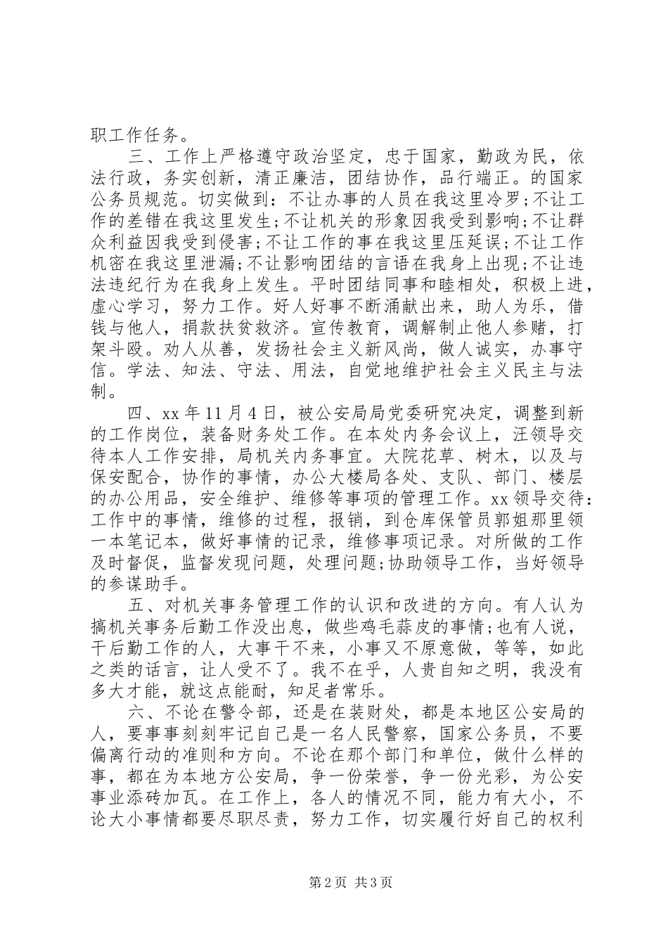 公务员XX年个人年终考核工作总结_第2页