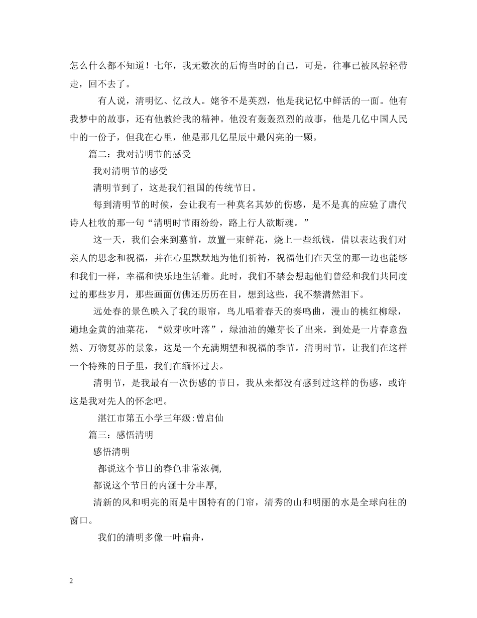 清明节感悟 _第2页