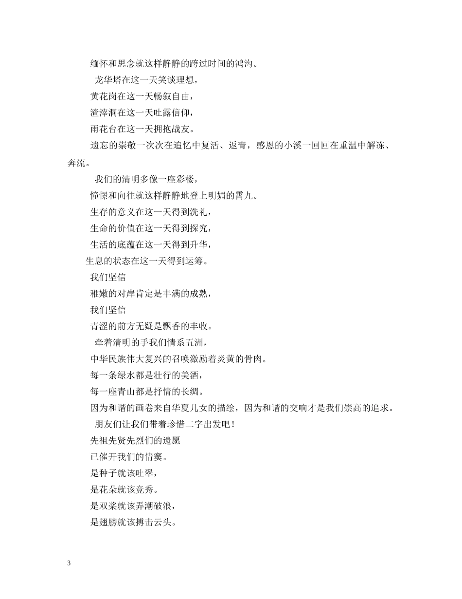 清明节感悟 _第3页